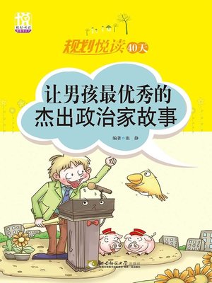 cover image of 规划悦读40天